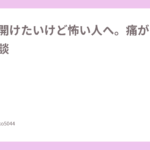 ピアス開けたいけど怖い人へ。痛がり女子の体験談